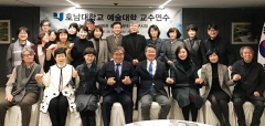 호남대 예술대학, ‘2018학년도 2학기 학술제’ 개최