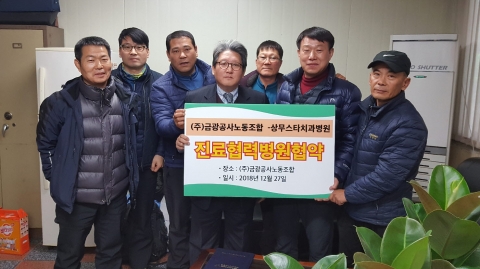 상무스타치과병원, (주)금광공사노동조합과 진료협약