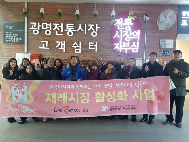 한국마사회 광명지사, 재래시장 활성화에  앞장