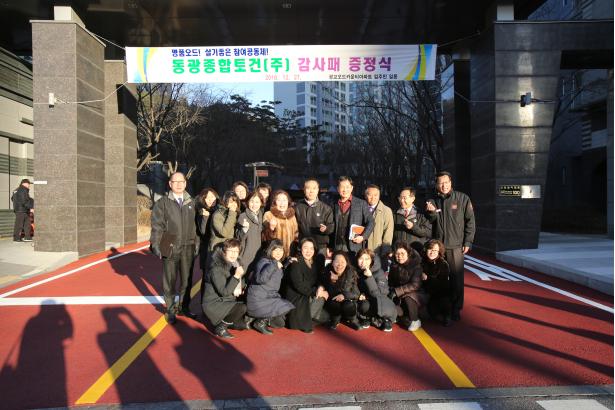 동광종합토건, 하자보수 성실시공으로 감사패 받아 기사의 사진