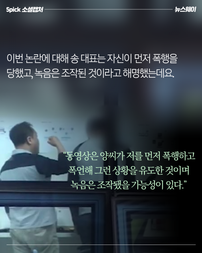 마커그룹 송명빈 대표, 직원 폭행···“반성도 안 하네” 기사의 사진