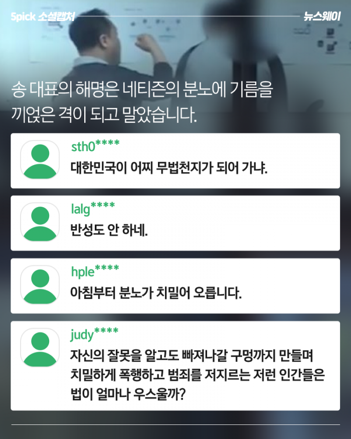 마커그룹 송명빈 대표, 직원 폭행···“반성도 안 하네” 기사의 사진