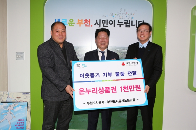부천도시공사, 지역사회 이웃돕기 성금 1천만원 전달