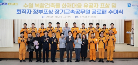 이재명 도지사, 수원 골든프라자 화재 진압 영웅 28명에 도지사 표창 수여