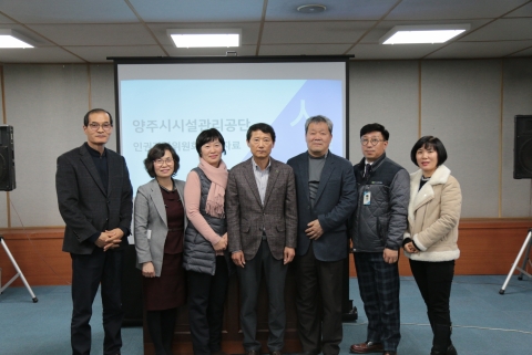 양주시시설관리공단, 인권경영위원회 발족··· 인권경영 기틀 마련