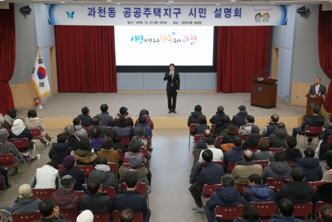 과천시, &quot;시민과 함께하는 개발 사업 되도록 노력&quot;
