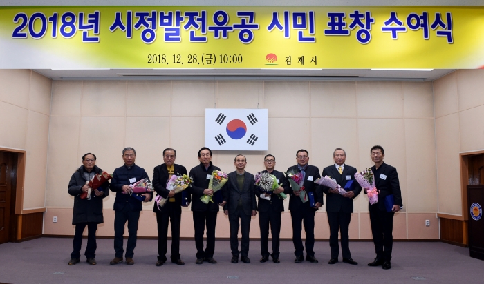 김제시, 시정발전유공 시민 표창 수여식 개최 기사의 사진