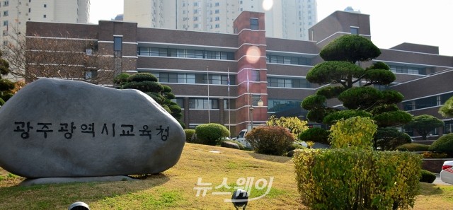 광주광역시교육청, 전시·일회성 사업 184개 폐지 “학생 중심 정비”