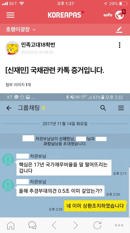 기밀누설 일탈 vs 내부고발자···적자국채 진실공방