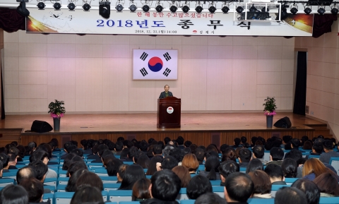 김제시, 2018년 종무식 개최