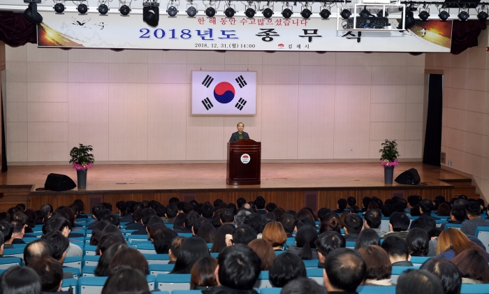 김제시, 2018년 종무식 개최 기사의 사진