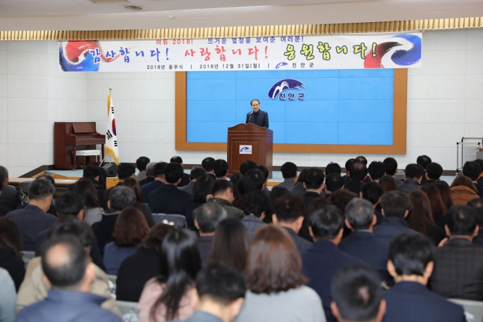 진안군, 2018년 종무식 개최 기사의 사진