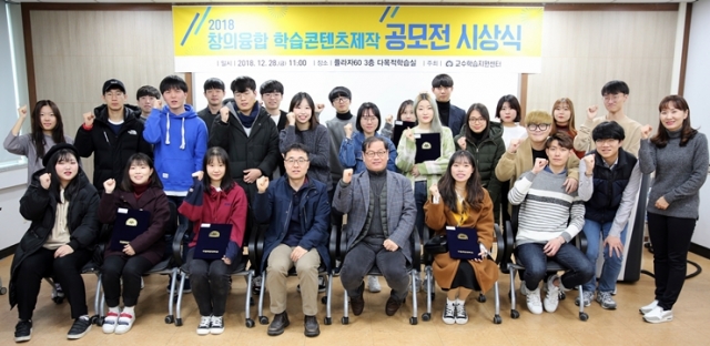 목포대, ‘2018. 창의융합 학습콘텐츠 공모전’ 시상식 개최