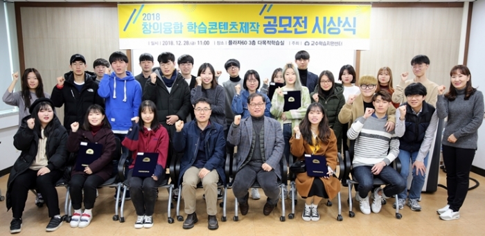 목포대학교 교수학습지원센터가 12월 28일 ‘2018 창의융합 학습콘텐츠 제작 공모전’ 시상식을 개최한 뒤 기념촬영하고 있다.