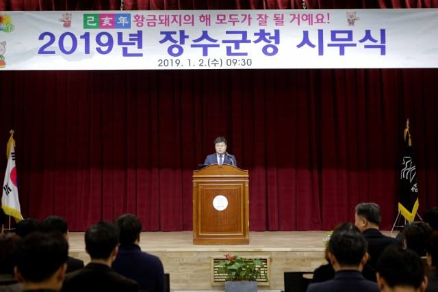 장수군, 2019년 시무식 개최