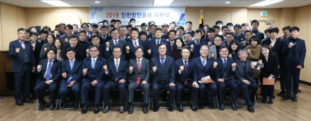 2일 열린 인천항만공사 2019년 시무식에서 남봉현 사장(앞줄 가운데)을 비롯한 임직원들이 파이팅을 외치고 있다.