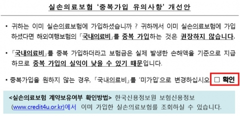 해외여행·실손보험 중복가입 주의···체류기간 보험료 환급