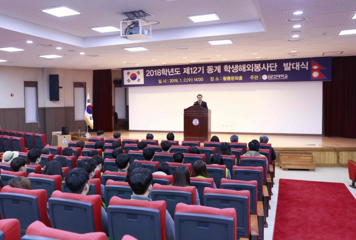 군산대학교, 2018학년도 학생 동계해외봉사활동 실시 기사의 사진