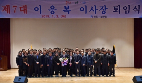 인천시설공단, 이응복 이사장 퇴임 &quot;공단 발전, 기쁜 마음으로 지켜볼 것&quot;