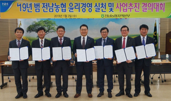 농협전남지역본부, “2019년 범 전남농협 윤리경영 실천 및 사업추진 결의대회” 개최 모습