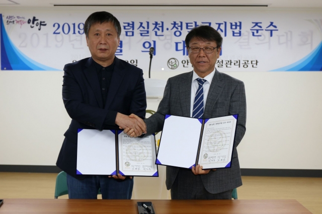 안양시시설관리공단, 2019년 ‘윤리경영 실천 결의대회’ 개최