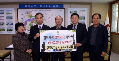 한국전기공사협회 김제시협의회, 김제사랑장학재단에 장학금 기탁