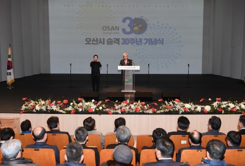 오산시, 시 승격 30주년 기념식 성료