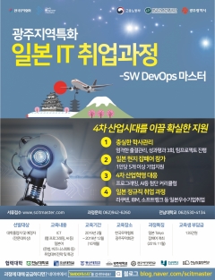 전남대 대학일자리센터, 글로벌 ‘SW 개발자-관리자 마스터’ 프로그램 운영 기사의 사진