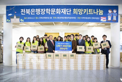 전북은행장학문화재단, 새학기 응원 ‘희망키트나눔’ 행사 실시