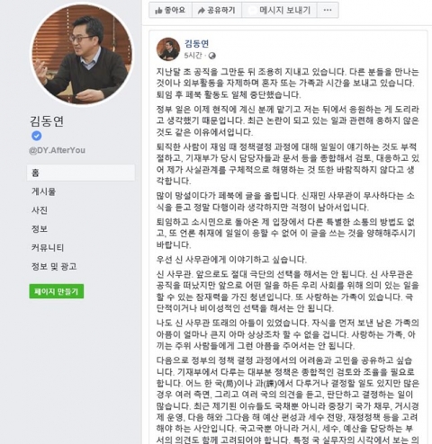 신재민 사태 입 뗀 김동연 ”소신담긴 정책 모두 관철되진 않아”
