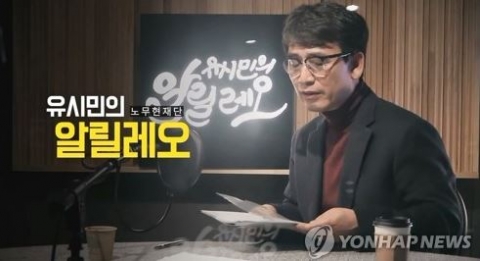 알릴레오 KBS 여기자 성희롱 논란에 유시민 “깊이 사과”