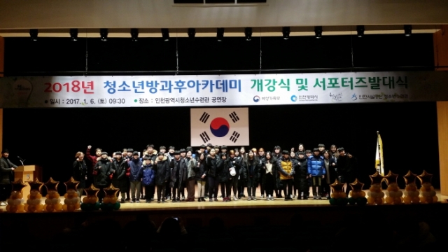 인천청소년수련관, `청소년방과후아카데미 개강식 및 서포터즈 발대식` 개최