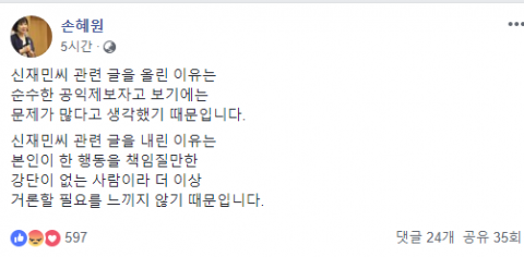 손혜원, ‘신재민 분석글’ 삭제 놓고 ‘비난 vs 옹호’ 충돌