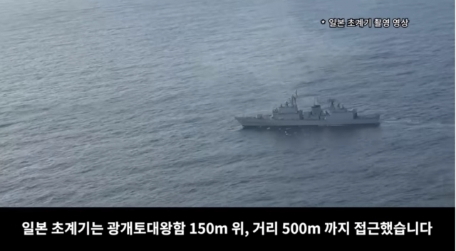 국방부, 레이더 갈등 日 주장에 반박 영상···韓 ‘되치기 전략’