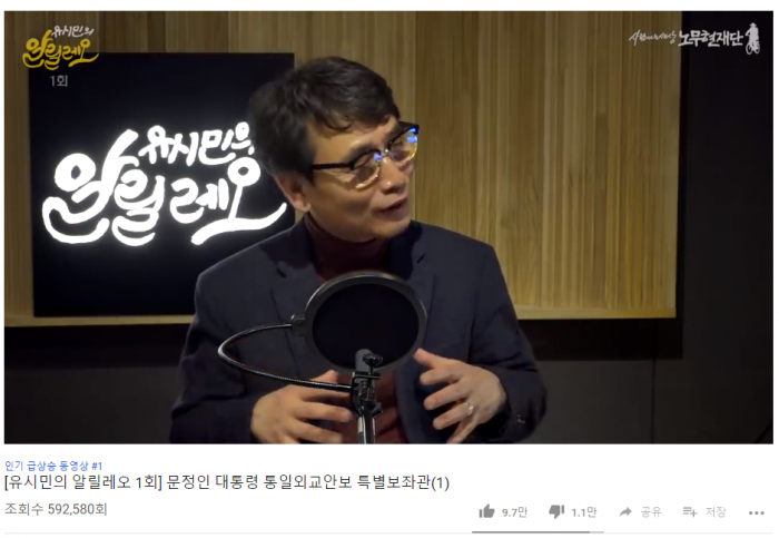 유시민의 알리레오 첫회 영상. 사진=노무현재단 유튜브 캡처