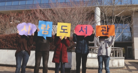 과천시, '과천사람도서관' 문 열어