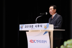 도로공사 시무식···이강래 사장 " 새 시대 전환과 대 도약의 원년"