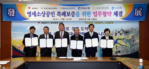 김제시, 소상공인 특례보증 업무협약 체결