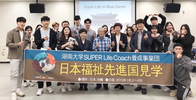 호남대 SLC사업단, 세계적 장수지역 오키나와 탐방