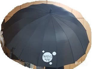 청렴한 세상 우산