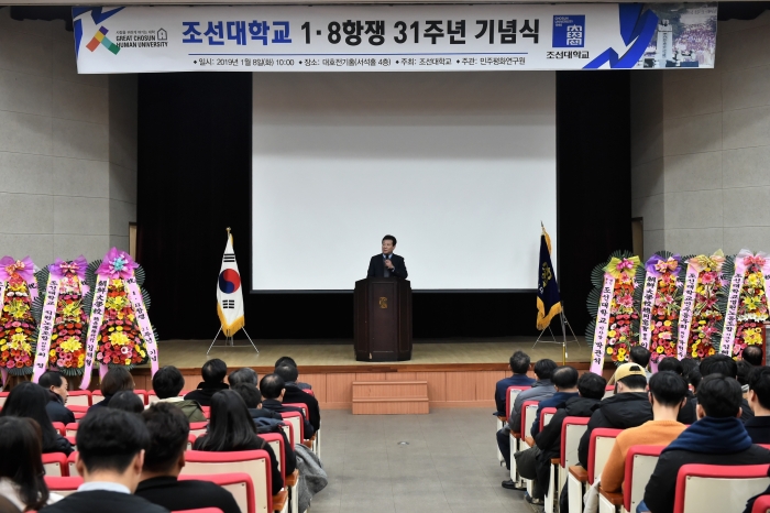 조선대학교, ‘1.8항쟁 31주년 기념식’ 개최 기사의 사진