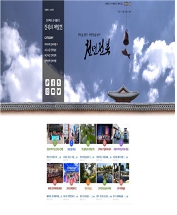 전라북도 블로그 전북의 재발견 화면