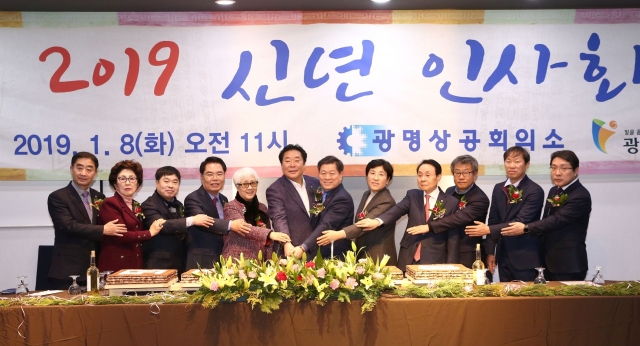 광명상공회의소, 기해년(己亥年) 신년 인사회 개최