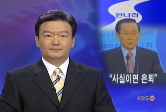 지난 2002년 대선을 앞두고 벌어진 이회창 후보의 아들 병역비리 의혹. 사진=KBS 뉴스 캡처