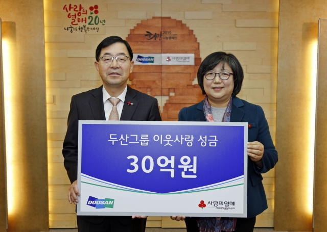 두산그룹, 사회복지공동모금회에 30억 전달