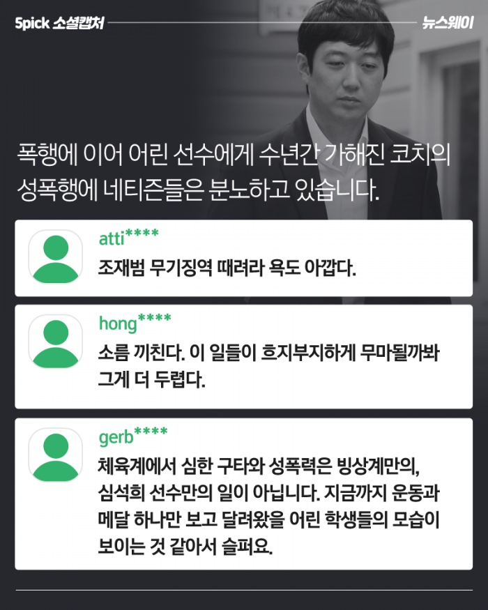 조재범 전 코치, 심석희 성폭행 논란···“욕도 아깝다” 기사의 사진