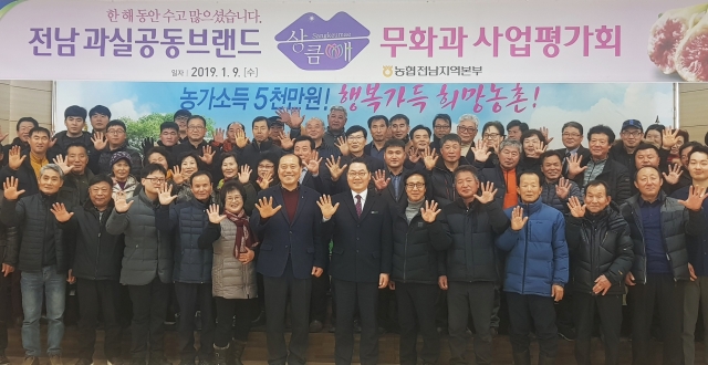 전남농협, 도 광역연합 무화과 사업평가회 개최