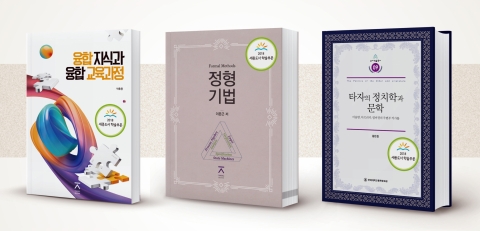 전북대 교수 발간 3권의 책, 세종도서 학술부문 선정