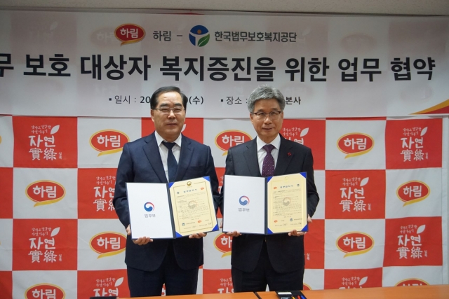 한국법무보호복지공단, ㈜하림과 업무협약 체결