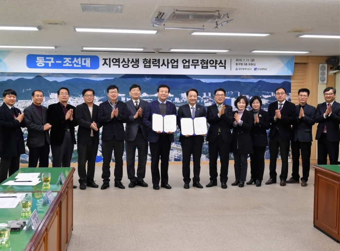 조선대학교, 광주 동구와 지역상생 협력사업 추진 협약 체결 기사의 사진
